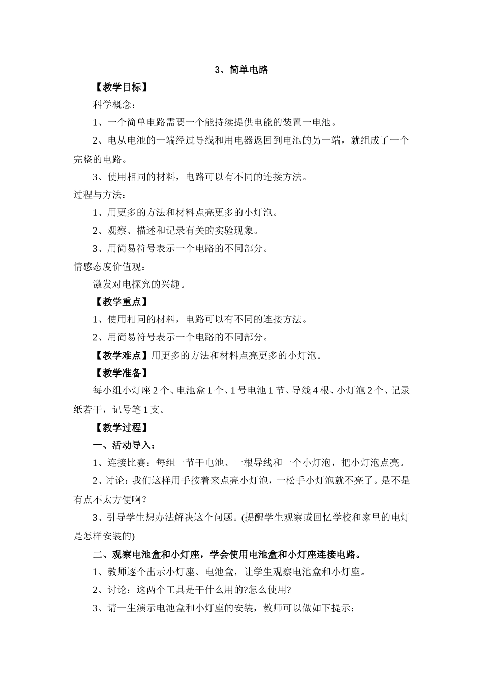 一3简单电路_第1页