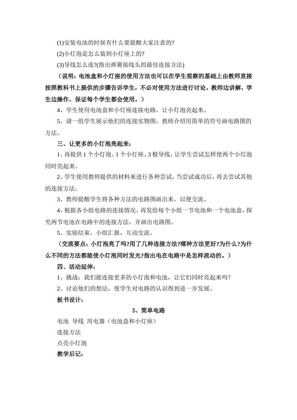 一3简单电路_第2页