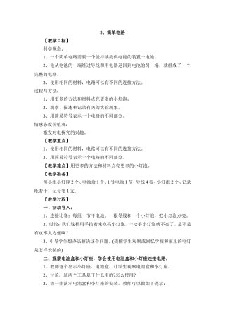 一3简单电路