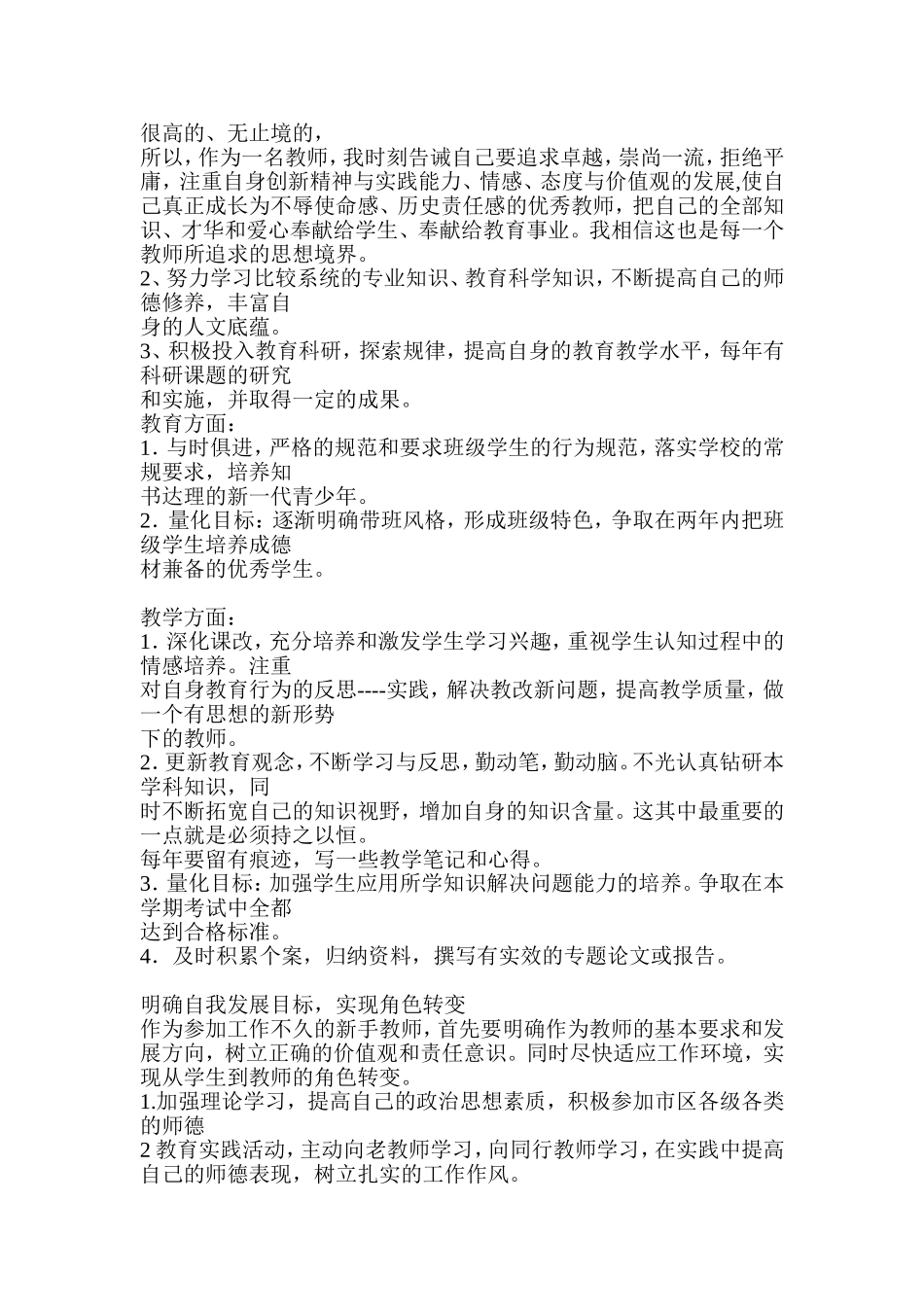 教师职业生涯规划_第2页