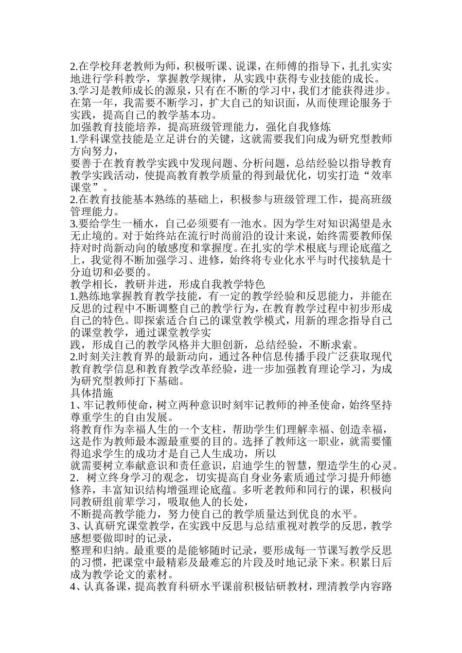 教师职业生涯规划_第3页