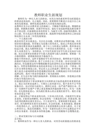 教师职业生涯规划
