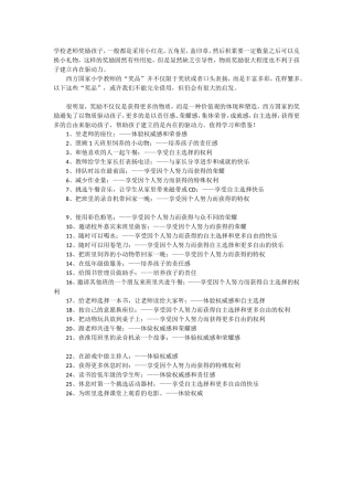 老师奖励孩子