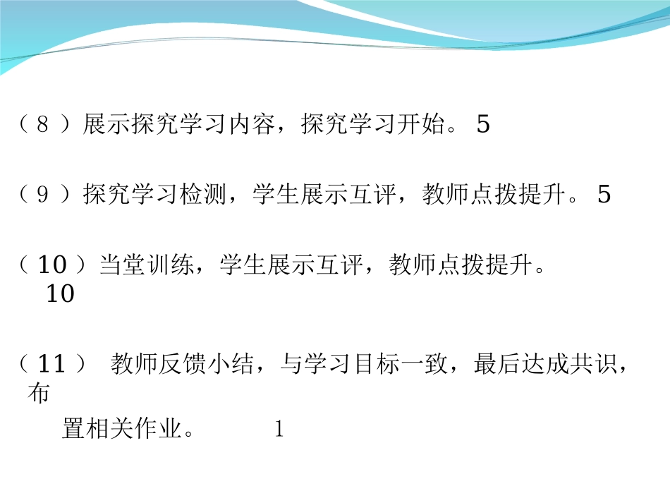 课程改革课件_第3页