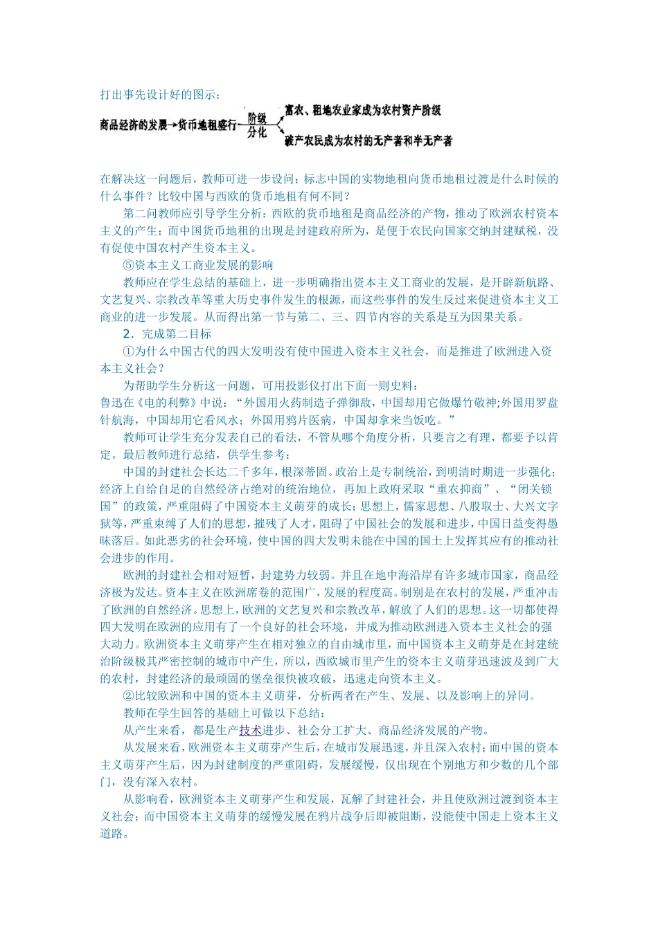 欧洲资本主义工商业的出现教案_第3页