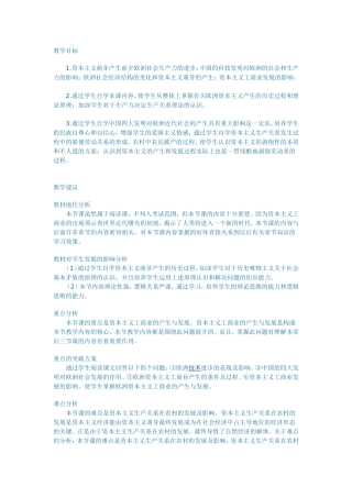 欧洲资本主义工商业的出现教案