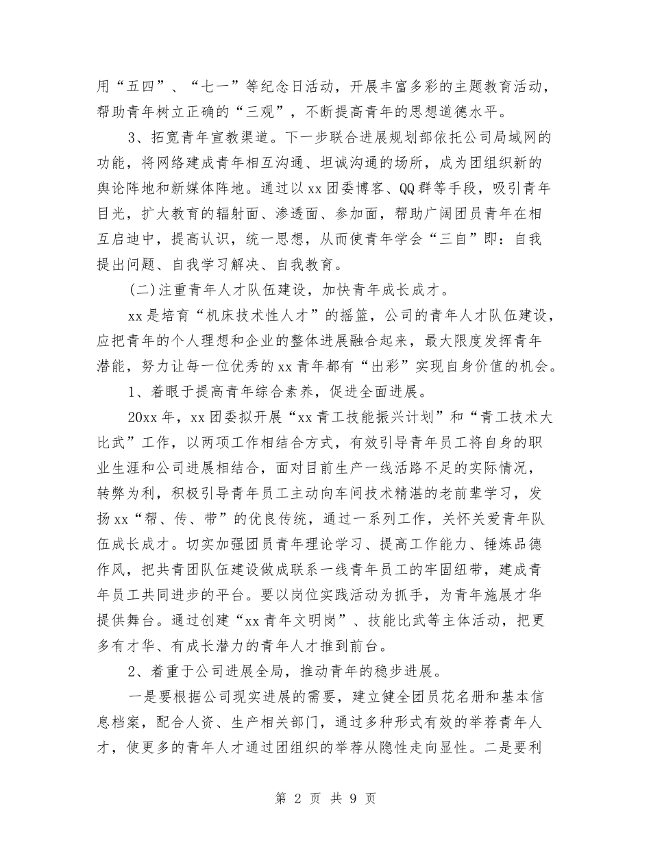 2024企业团支部工作计划范例与2024企业团支部工作计划范文汇编_第2页