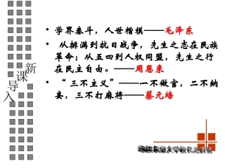 语文：4-11《就任北京大学校长之演说》精品课件