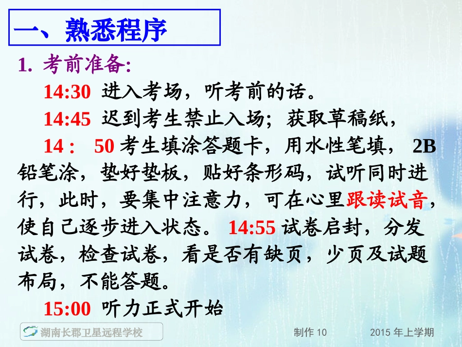 英语《考前指导》浏阳二中宋先江_第2页