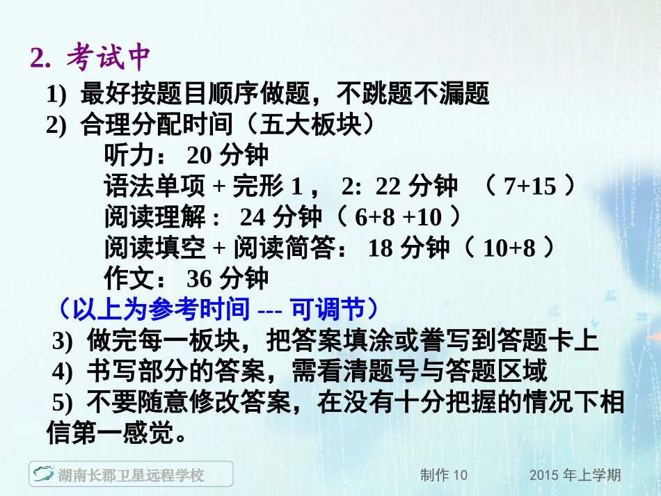 英语《考前指导》浏阳二中宋先江_第3页