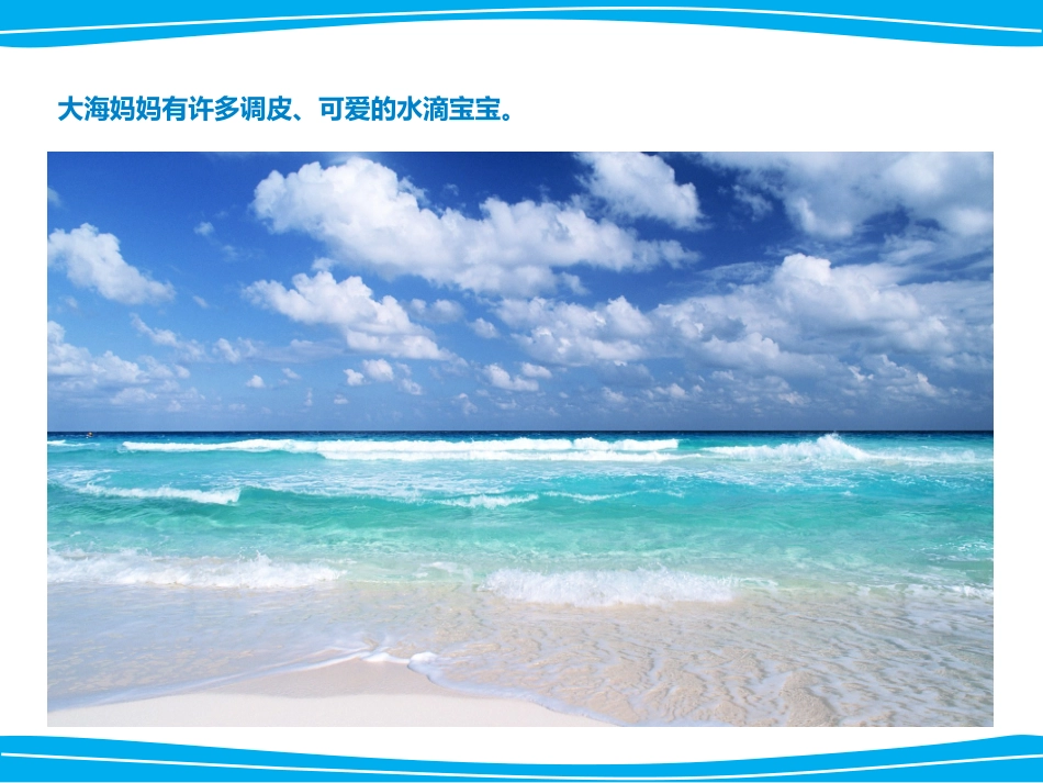 小水滴旅行记_第2页