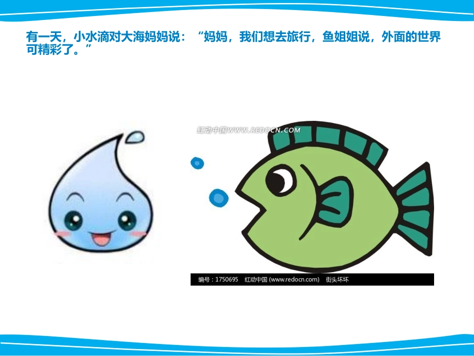 小水滴旅行记_第3页