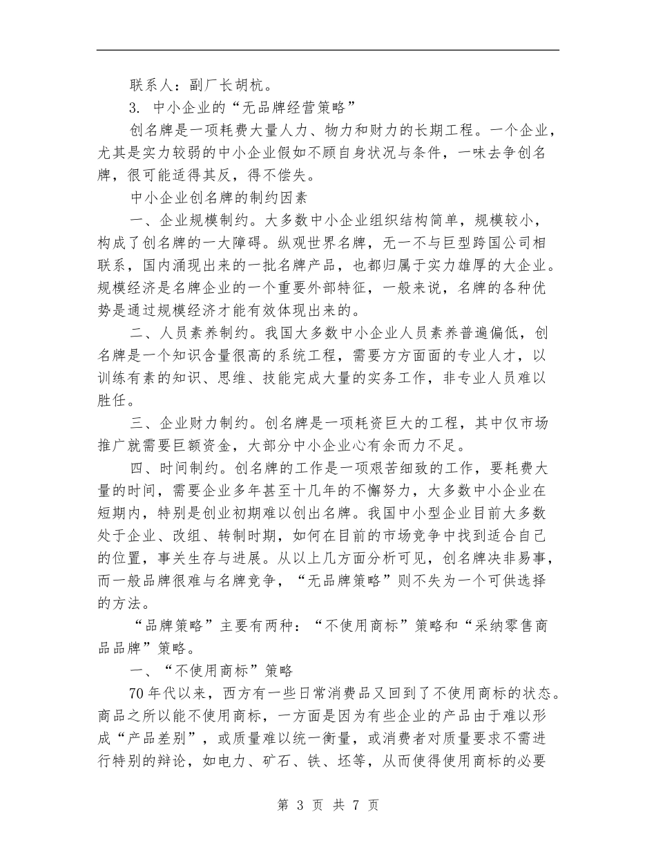 2024创业策划书模版_第3页