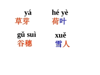 《四季》课件
