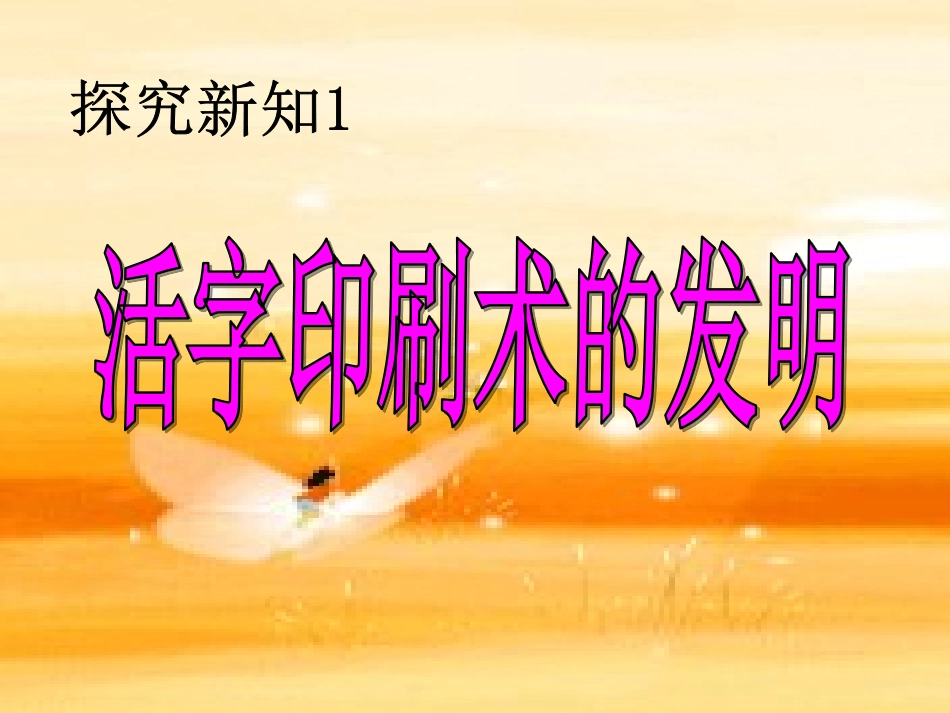 第13课灿烂的宋元文化（一）（36张）_第3页