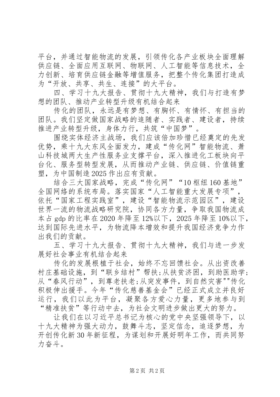关于十九大报告学习的内容_第2页