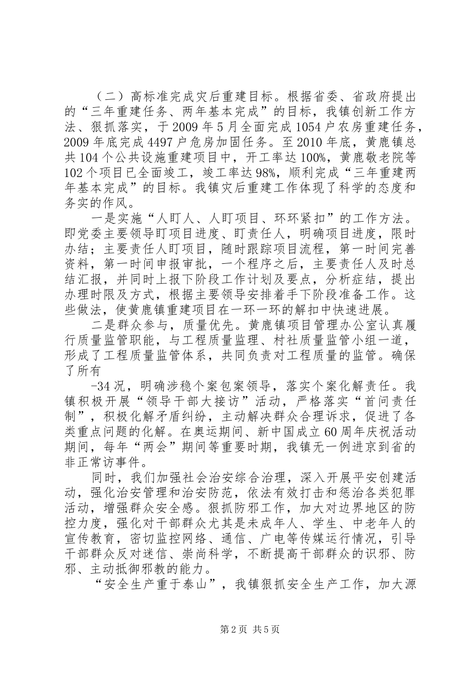 关于十七届人民代表大会第五次会议选举结果的报告_第2页