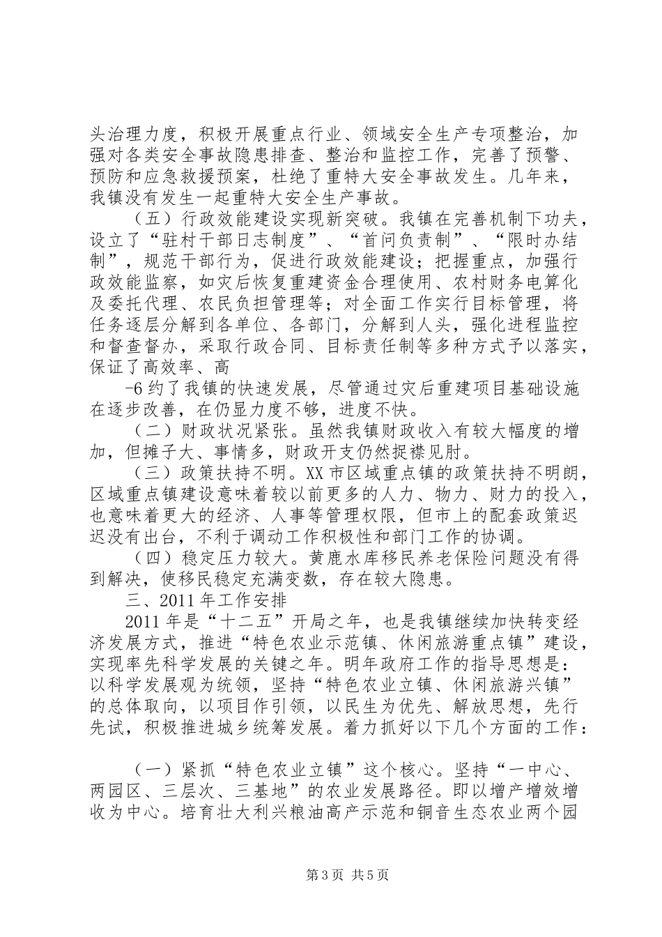 关于十七届人民代表大会第五次会议选举结果的报告_第3页