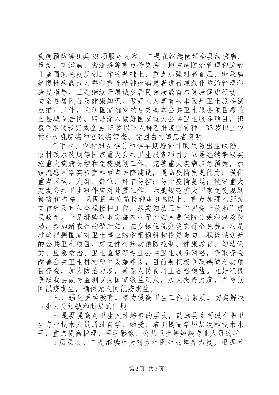 关于十二五期间谋划实施卫生项目的汇报_第2页