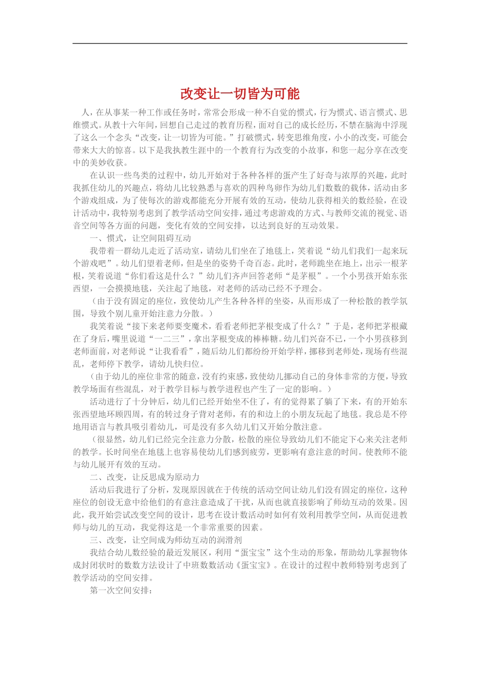改变让一切皆为可能 (2)_第1页