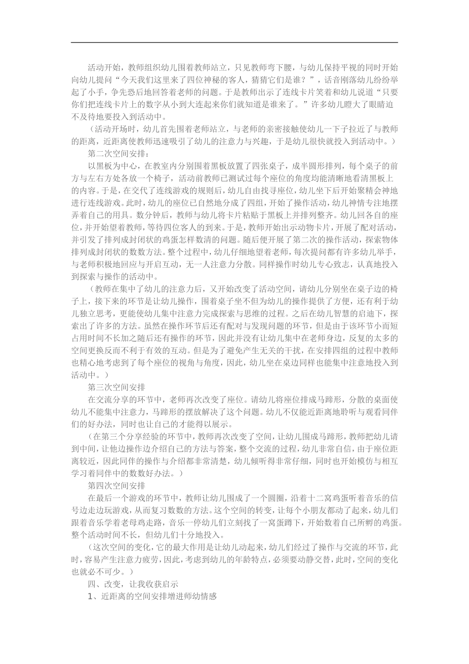 改变让一切皆为可能 (2)_第2页