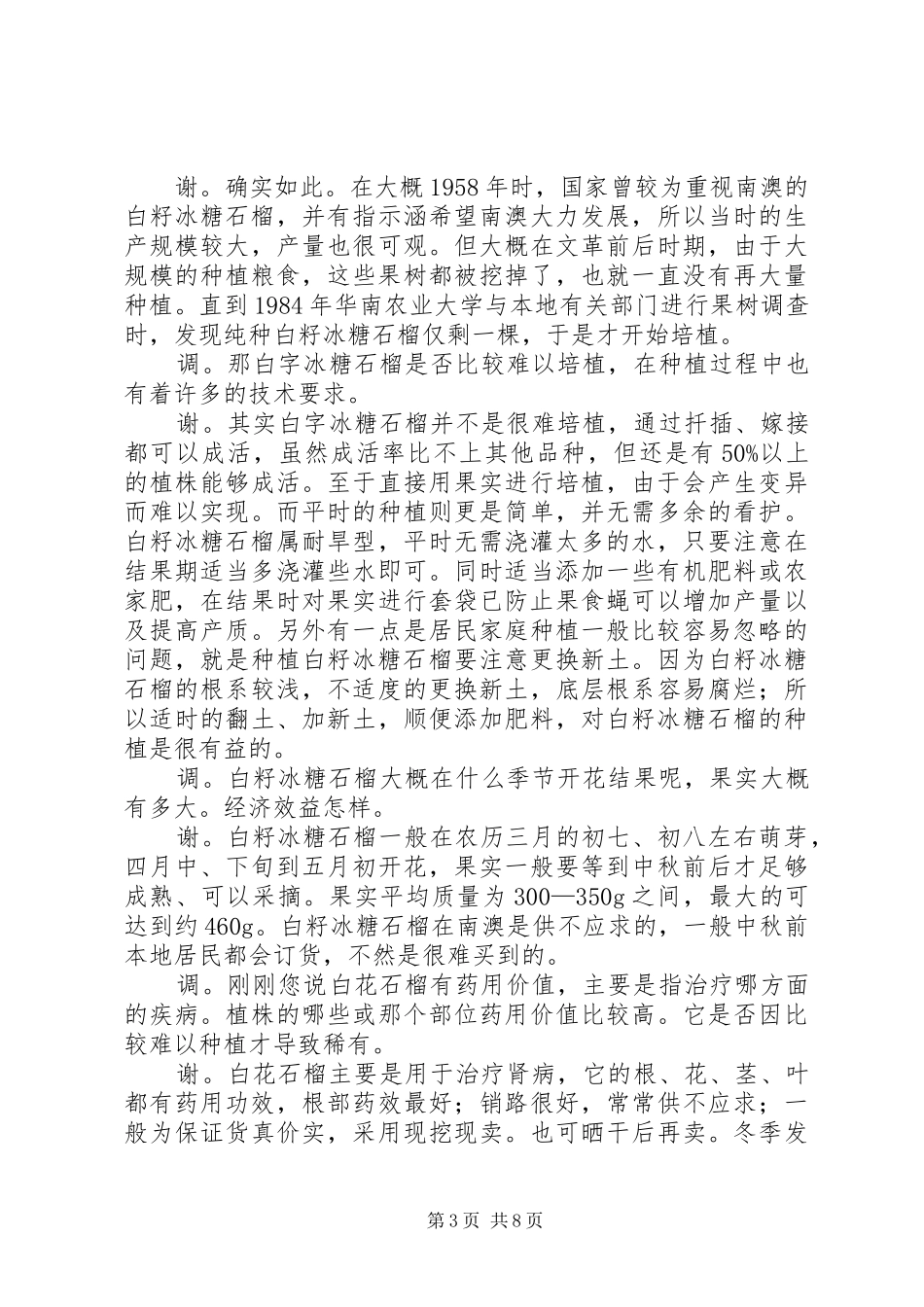 关于南澳特色稀有植株的调研报告_第3页