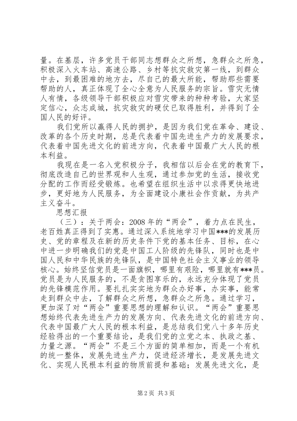 关于十七届三种全会的思想汇报_第2页