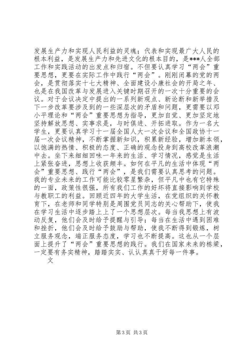 关于十七届三种全会的思想汇报_第3页