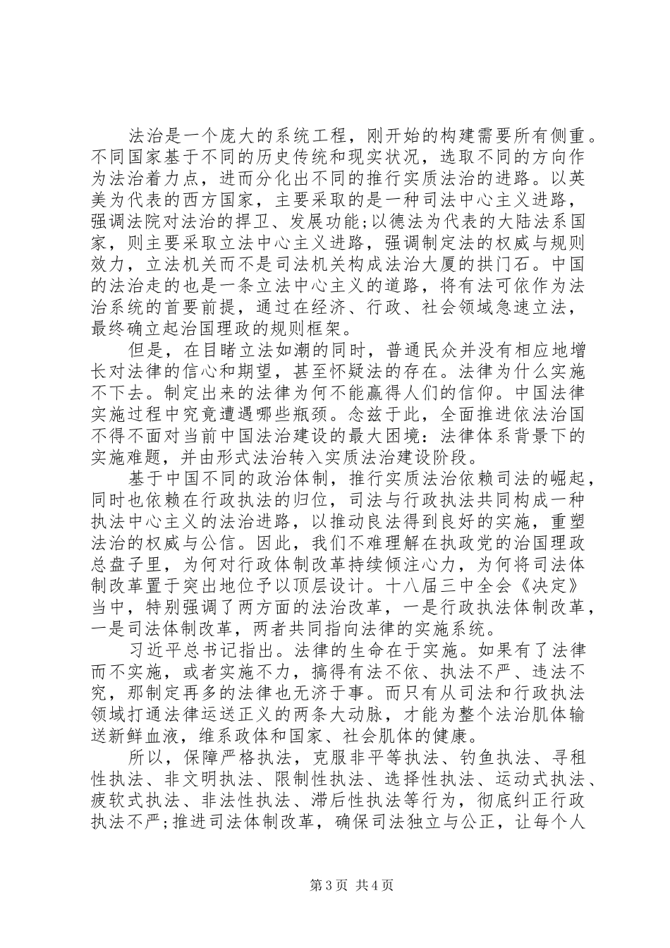 关于十八届四中全会思想汇报范文_第3页