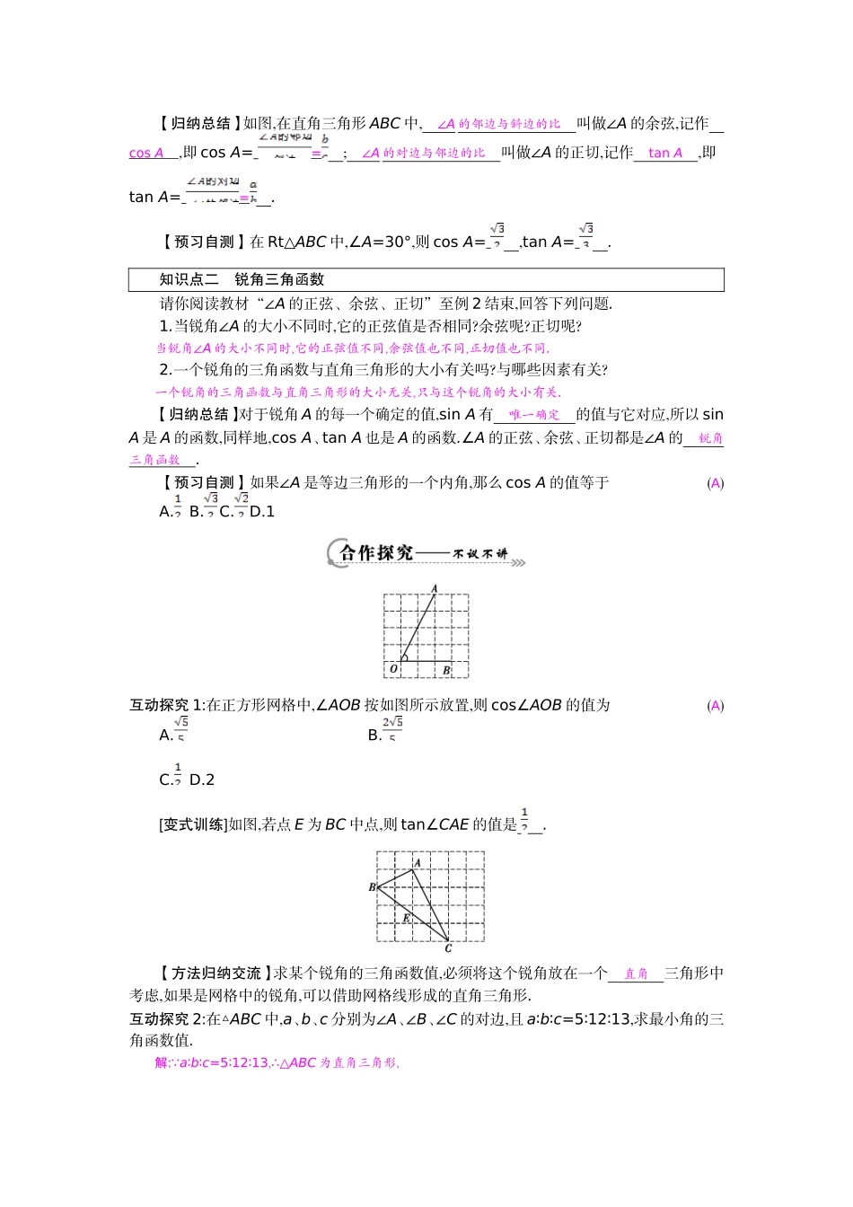 《锐角三角函数》导学案_第2页