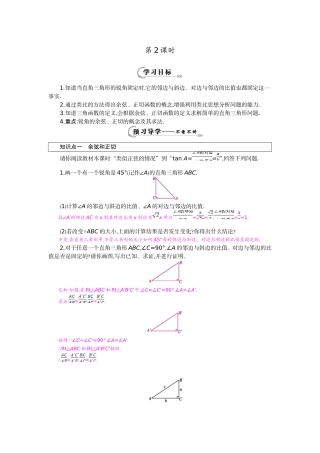 《锐角三角函数》导学案