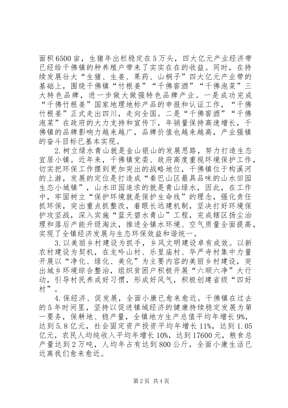 关于千佛镇实施乡村振兴战略调研报告_第2页