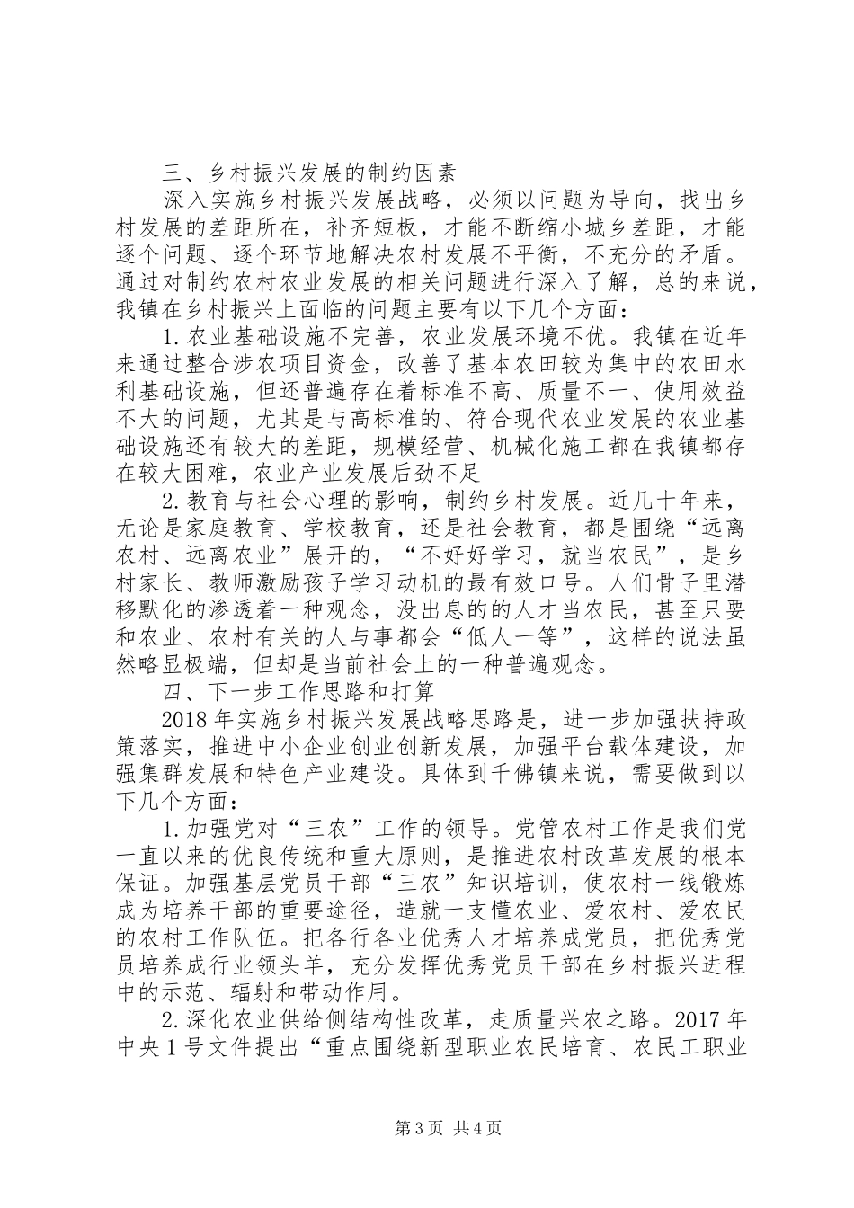 关于千佛镇实施乡村振兴战略调研报告_第3页