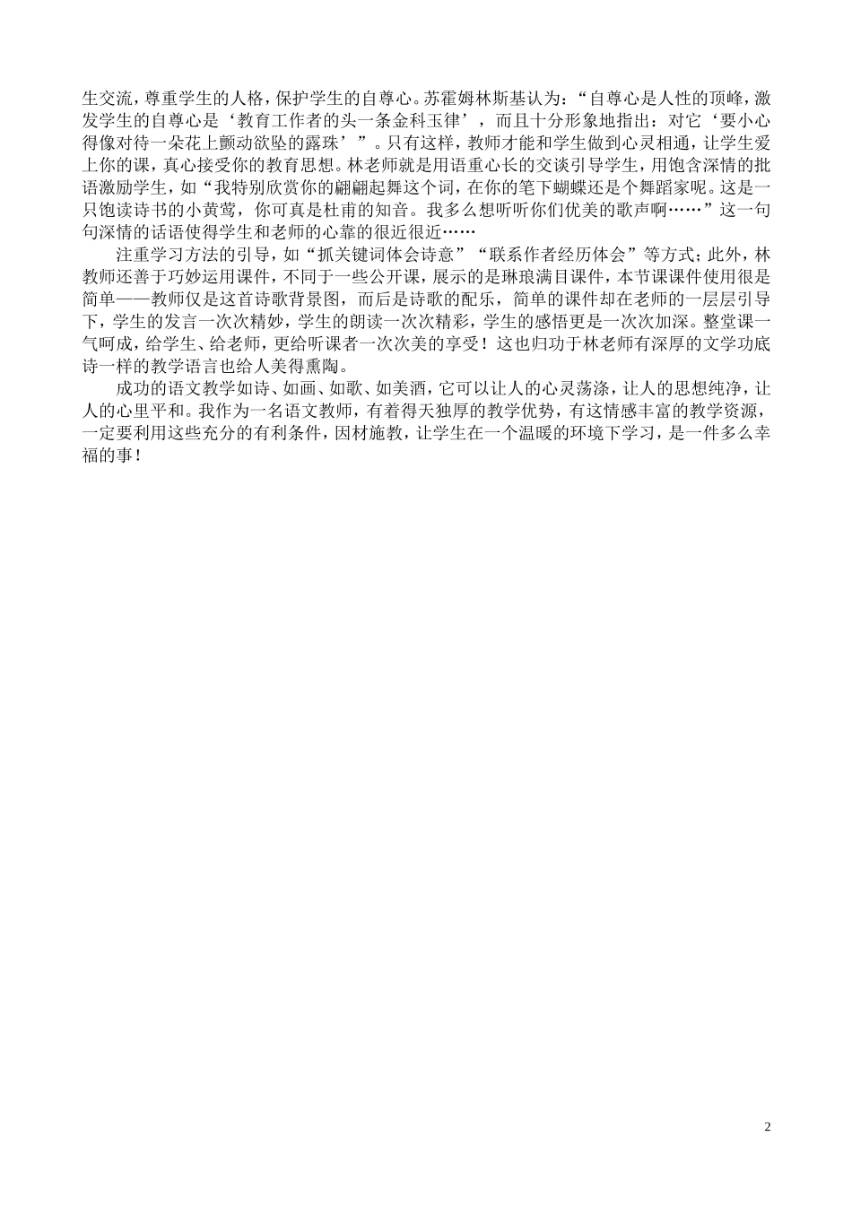 江畔独步寻花教学的三个层次_第2页