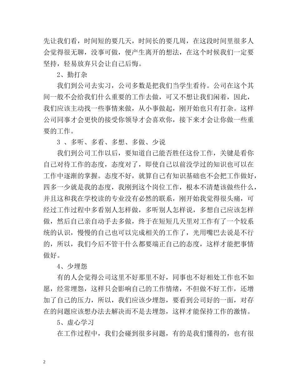 大学生企业实习自我总结 _第2页