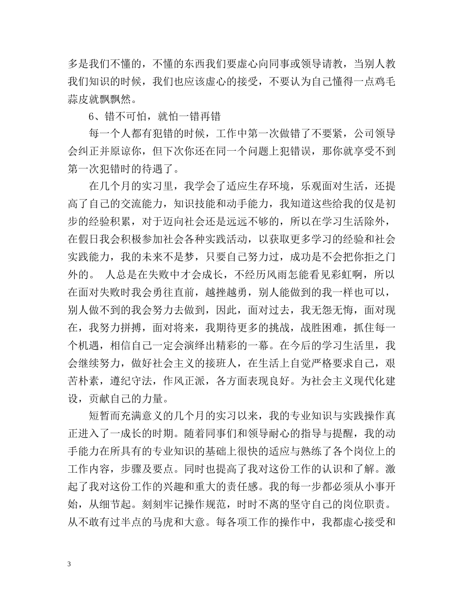 大学生企业实习自我总结 _第3页