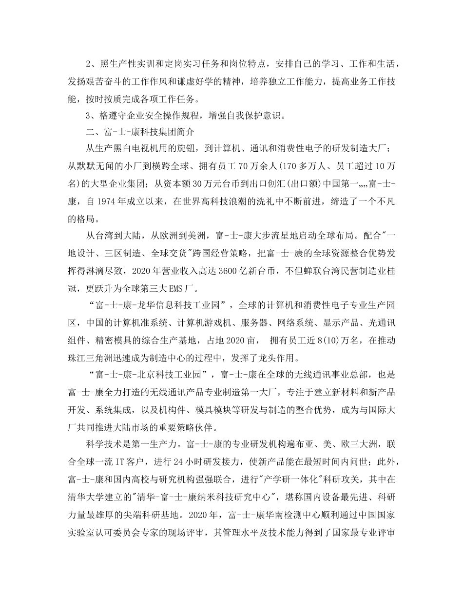大学生产性实习总结 _第2页