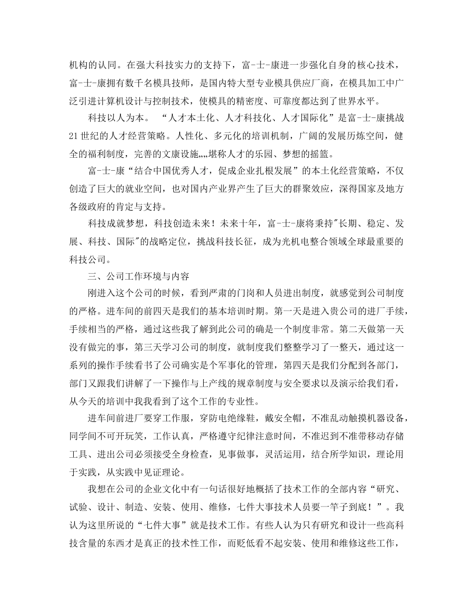 大学生产性实习总结 _第3页