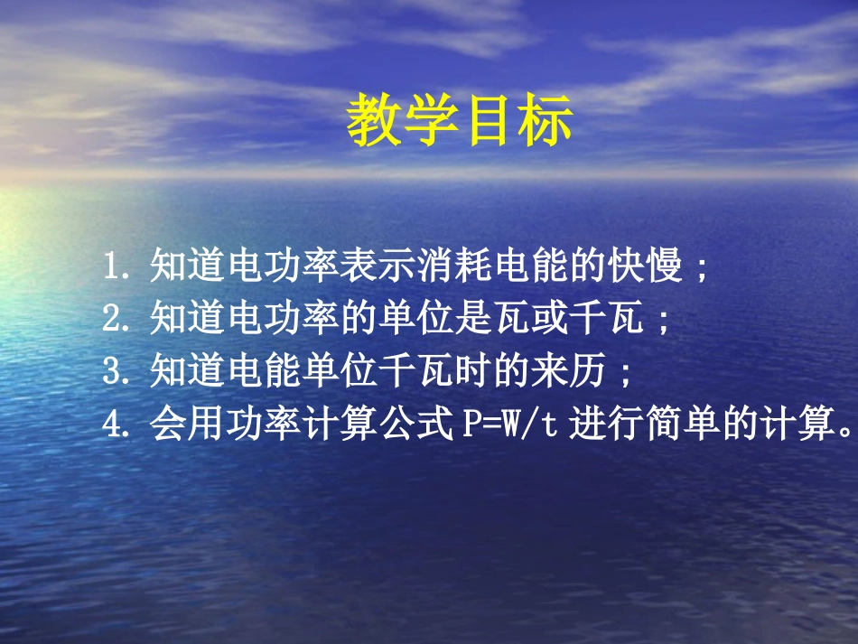 《电功率》课件2_第3页