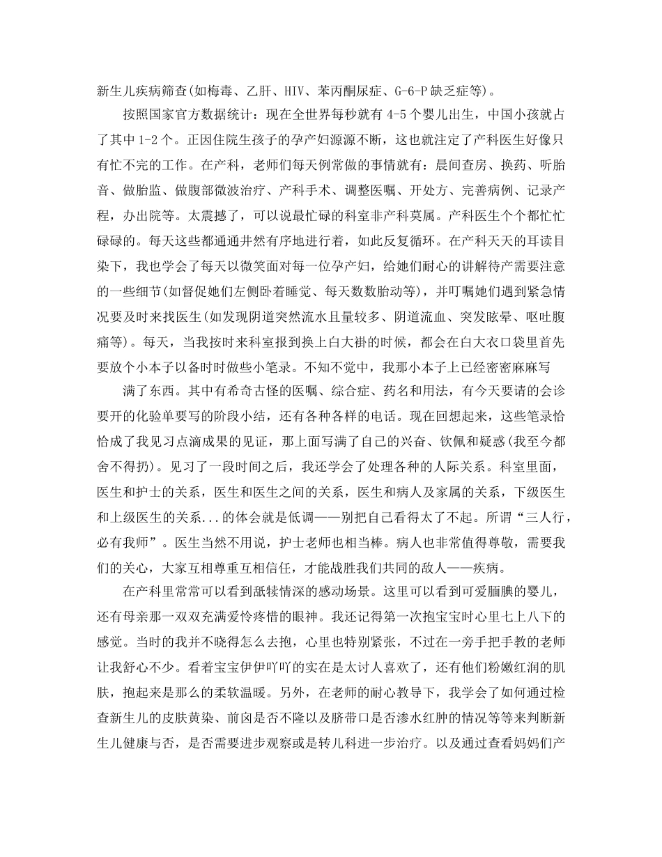 大学生产科实习总结 _第2页