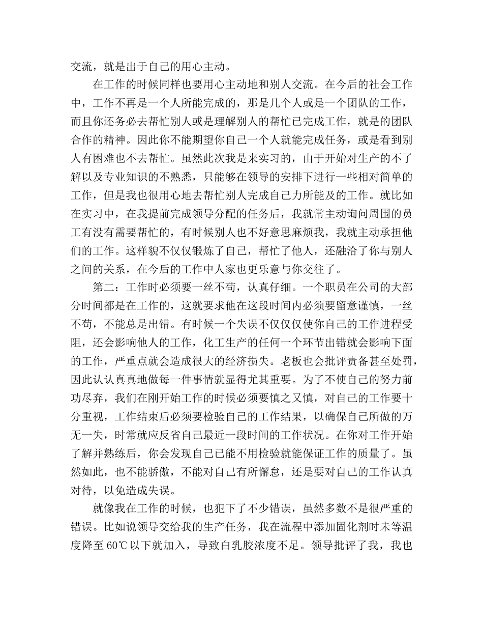 大学生企业顶岗实习总结 _第2页