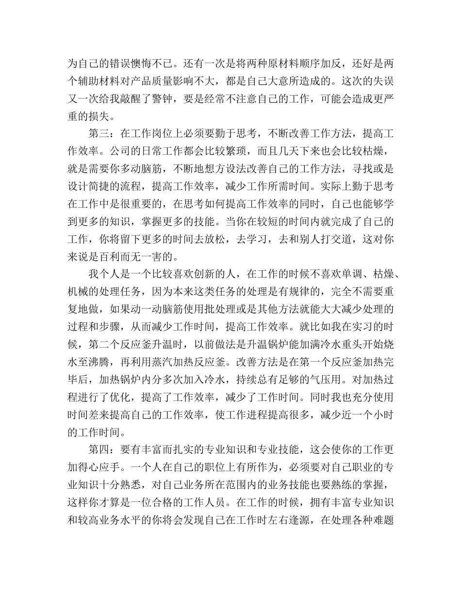 大学生企业顶岗实习总结 _第3页