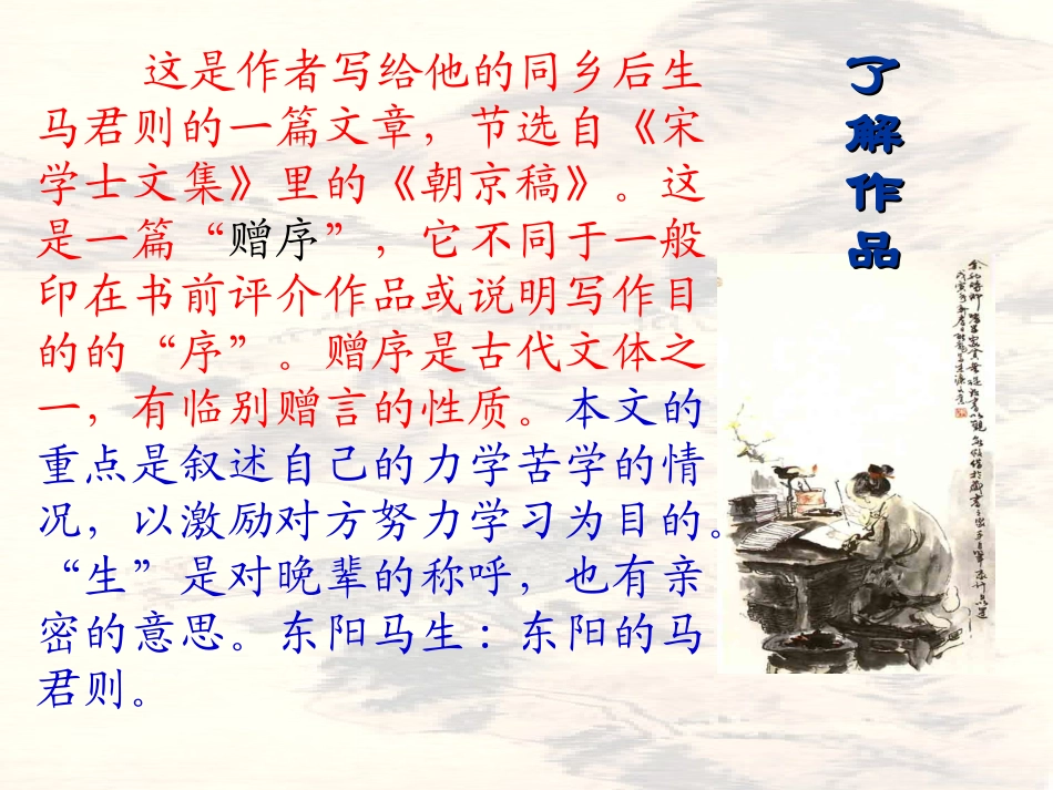 送东阳马生序 (2)_第2页