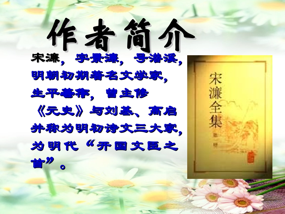 送东阳马生序 (2)_第3页