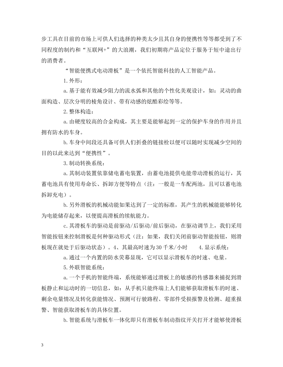 大学生互联网加创新创业计划书 (2) _第3页