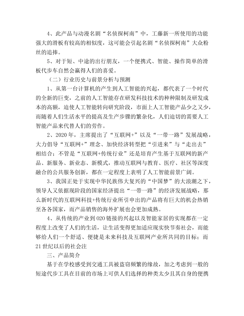 大学生互联网加创新创业计划书 _第2页