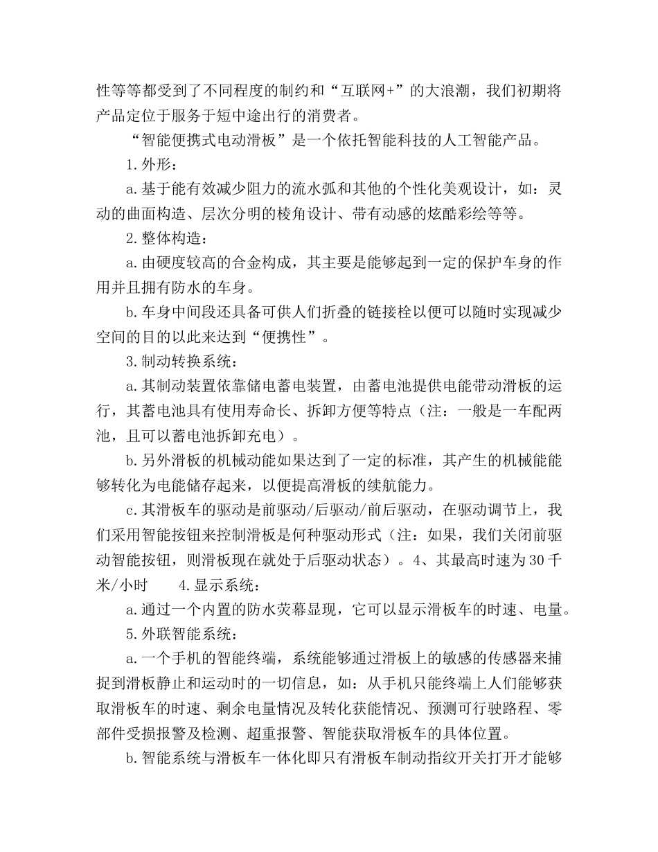 大学生互联网加创新创业计划书 _第3页