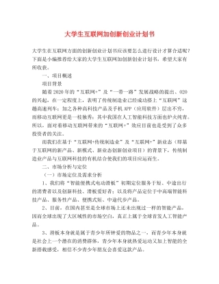 大学生互联网加创新创业计划书 