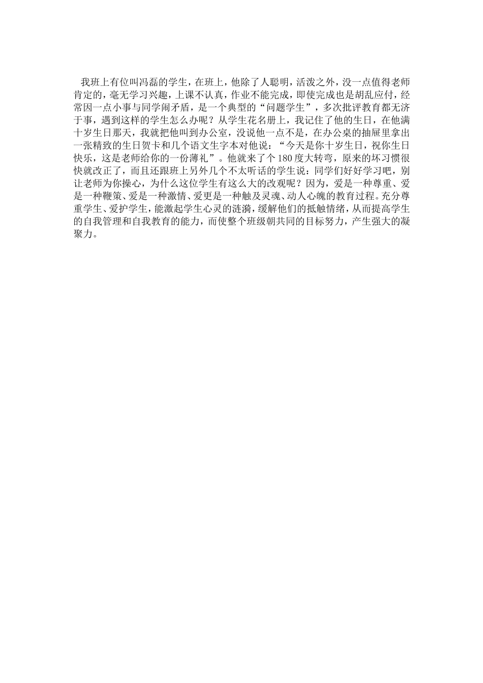 管理个别问题学生的一点经验_第1页