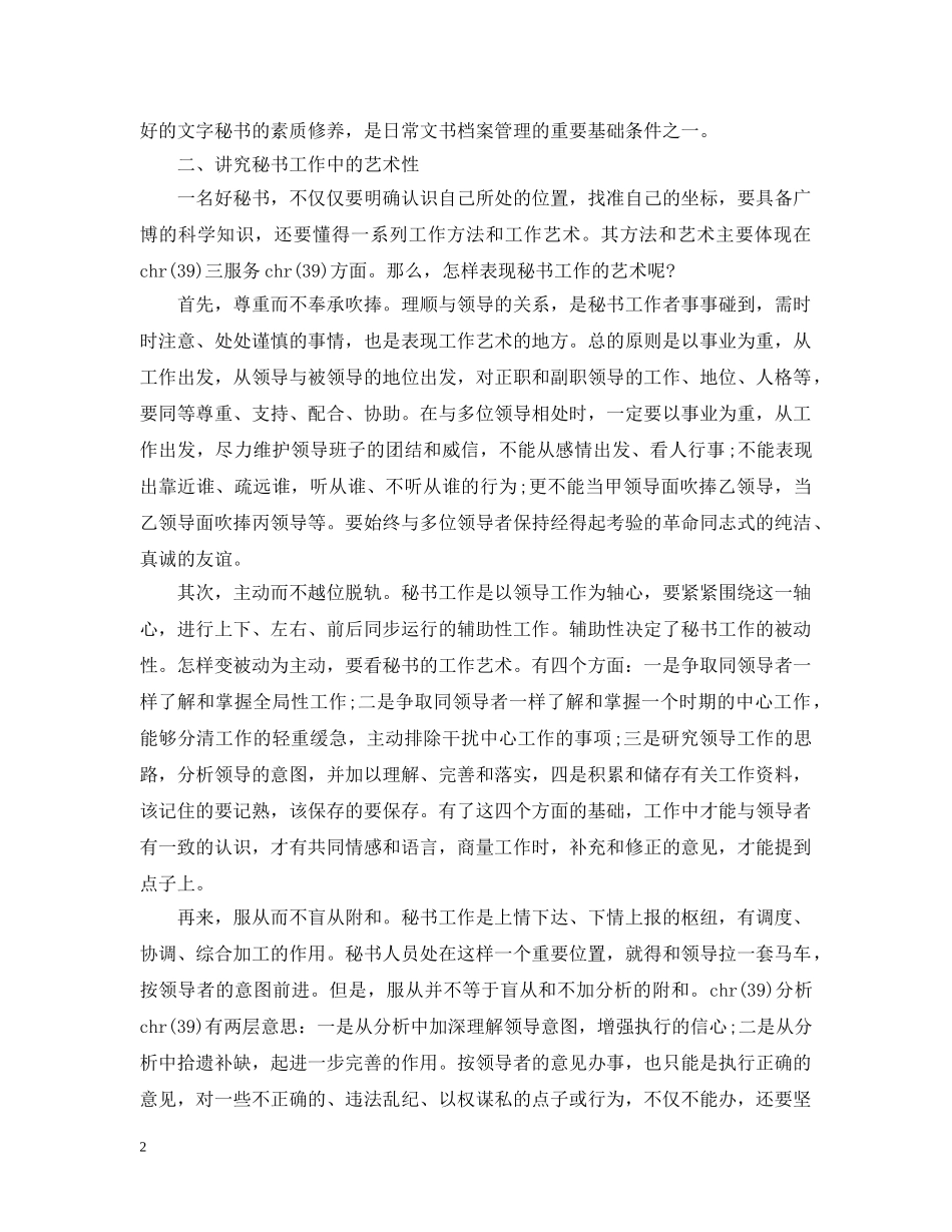 大学生从事文秘工作应该要怎样写实习总结呢 _第2页